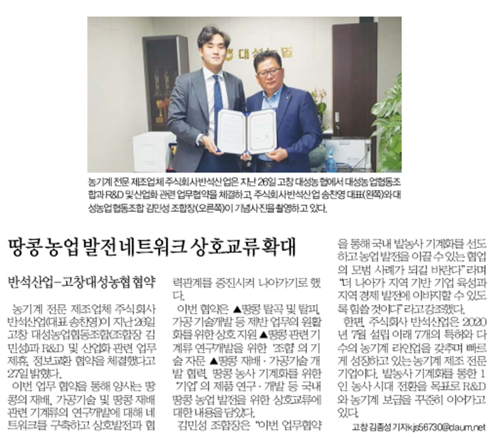 반석산업개발 이미지