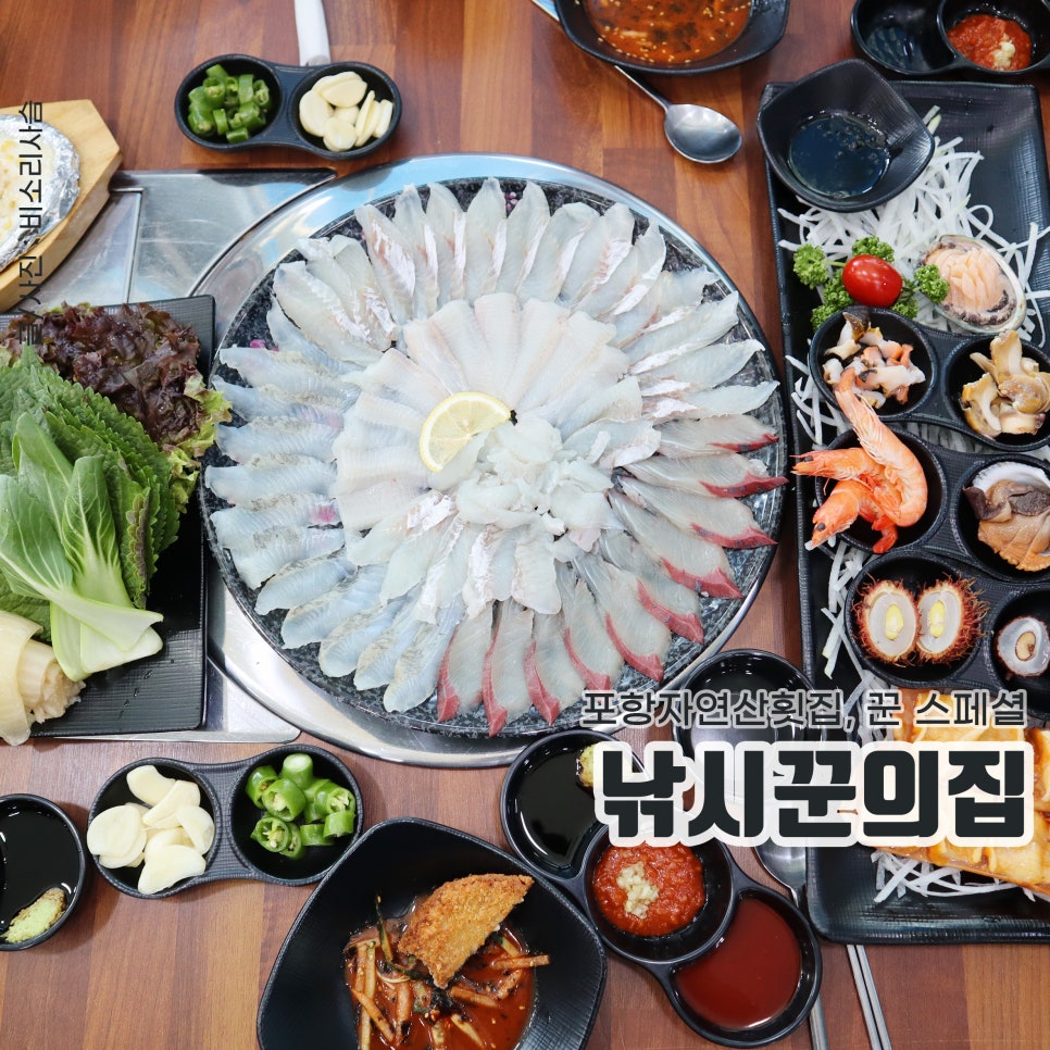 숙모횟집 이미지
