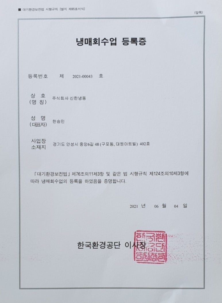신한냉동 이미지