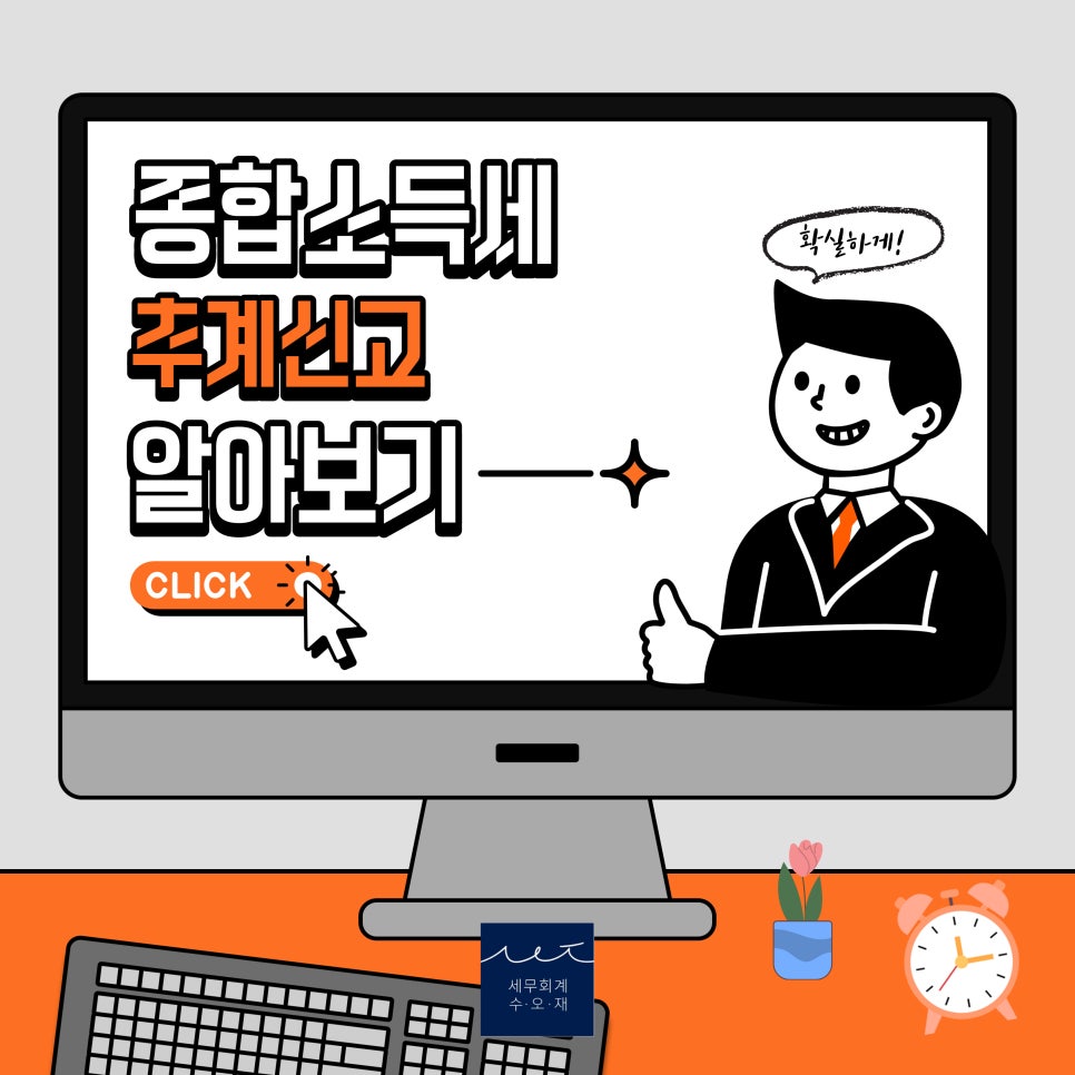 세무회계수오재 이미지