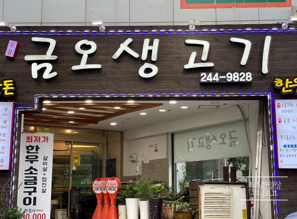 금오생고기 이미지