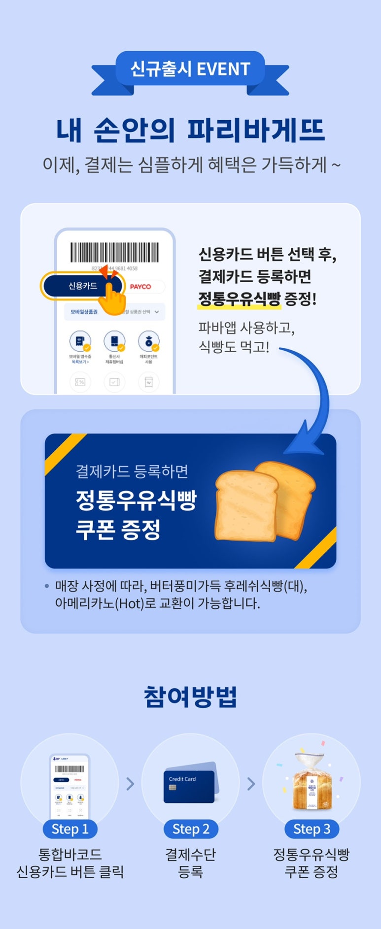 파리바게트가능 이미지