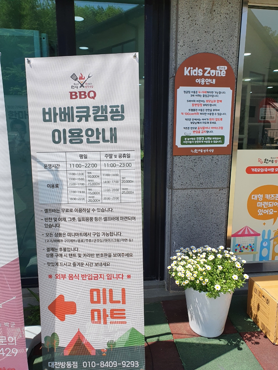 한마음정육식당방동점 이미지