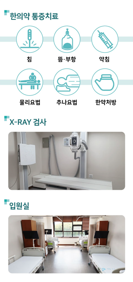 나이스한방병원 이미지