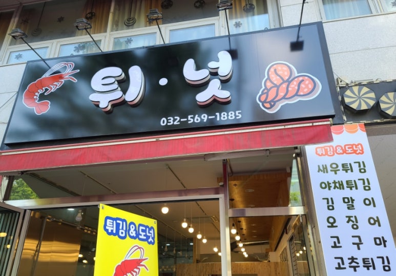튀김앤도너츠 이미지