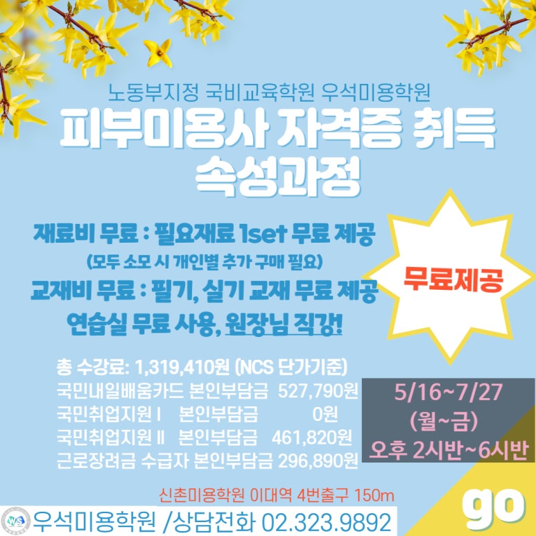 우석미용학원 이미지