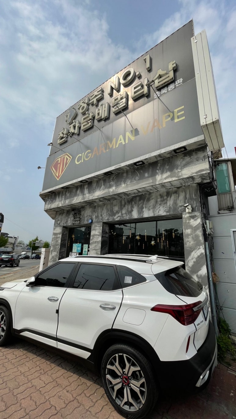 청주전자담배멀티샵 이미지