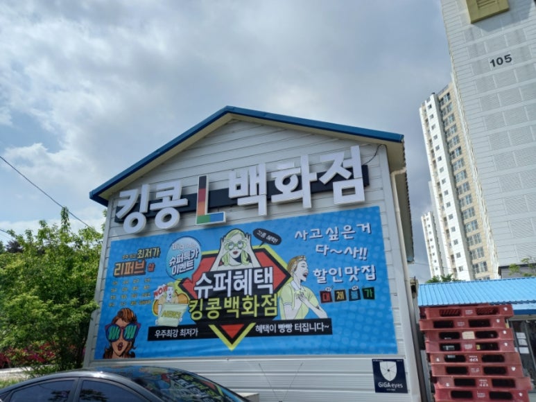 킹콩강릉점 이미지