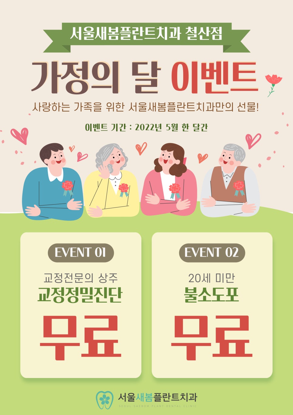 서울새봄플란트치과 이미지