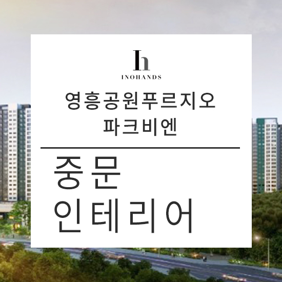 영흥인테리어 이미지
