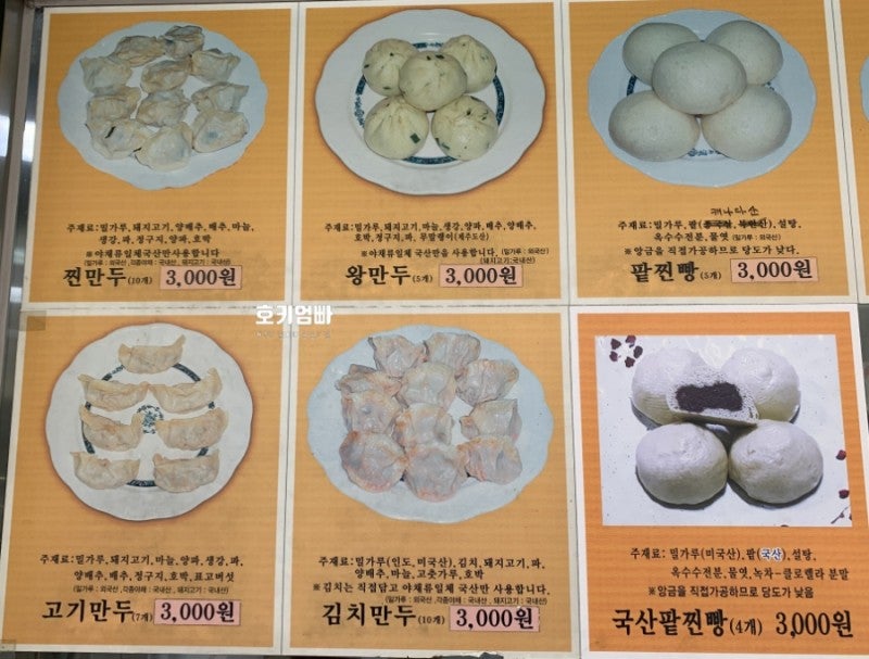 찐빵만두 이미지