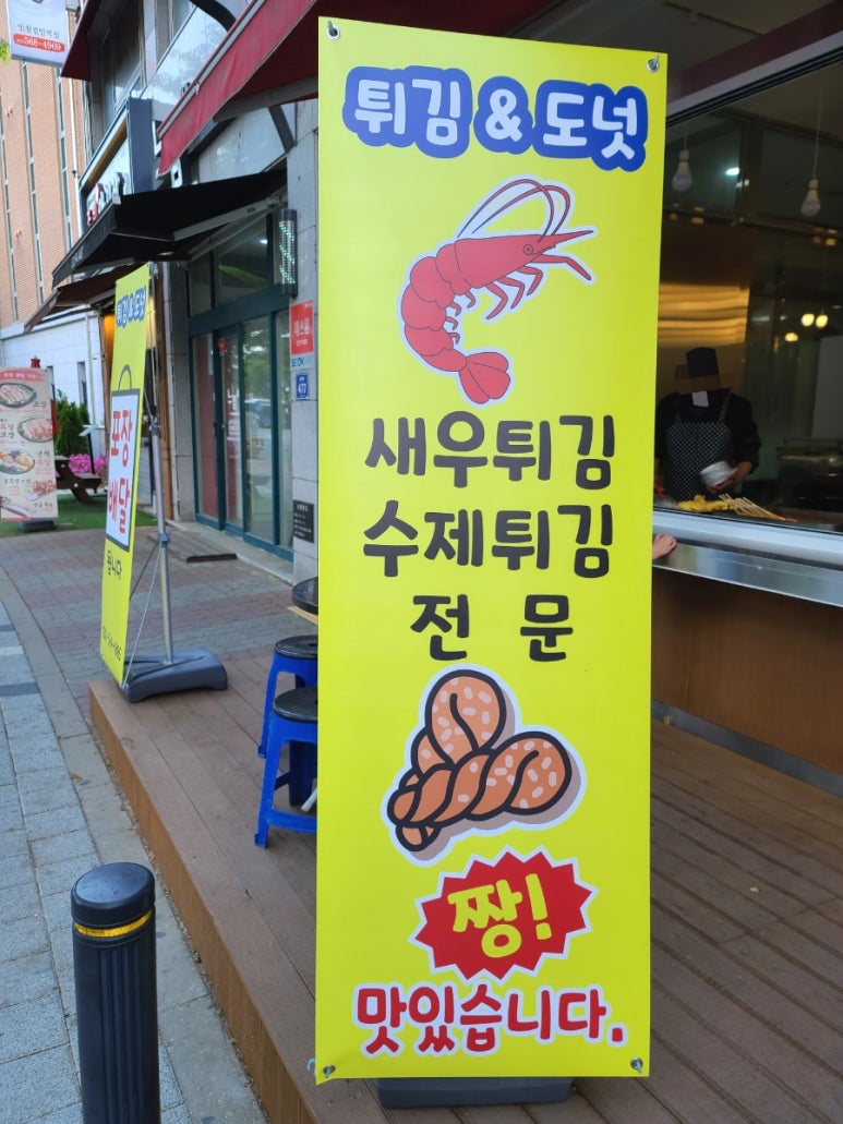 튀김앤도너츠 이미지