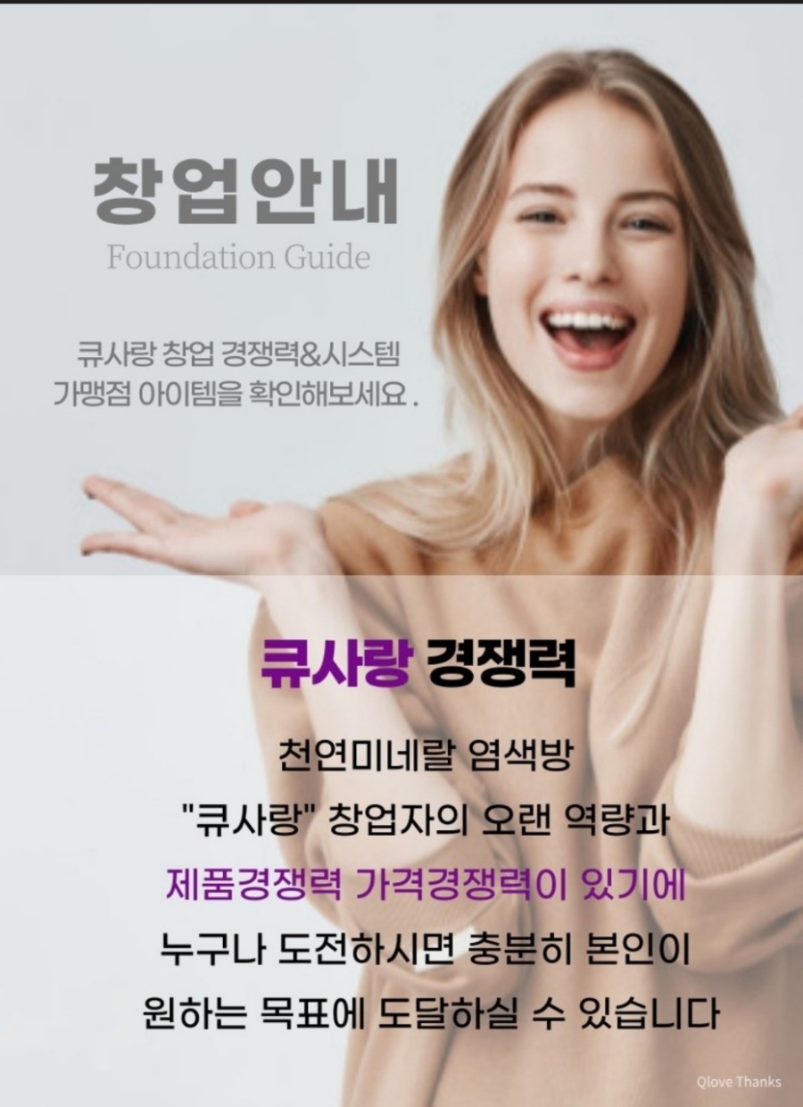 수원큐사랑염색 이미지