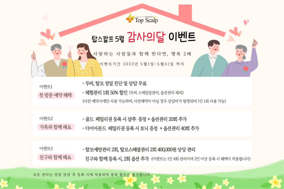 탑스칼프 강서마곡점 이미지