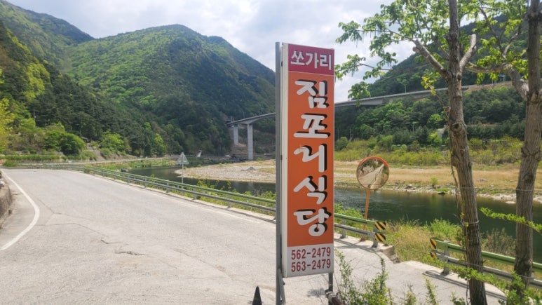 짐포리식당 이미지