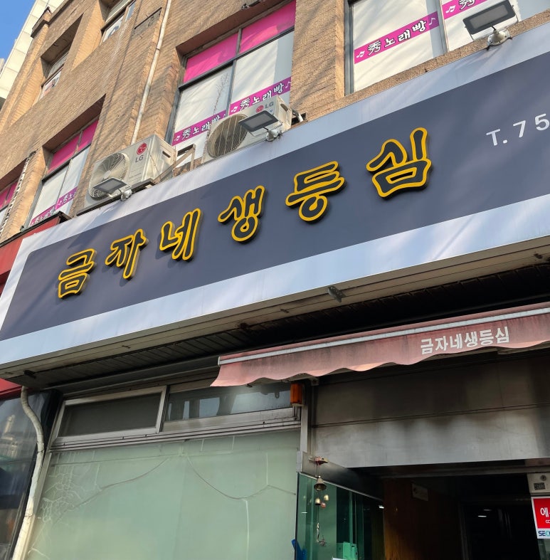 금자네고깃집 이미지