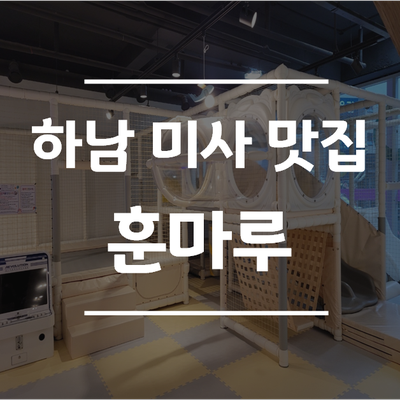 훈마루 이미지