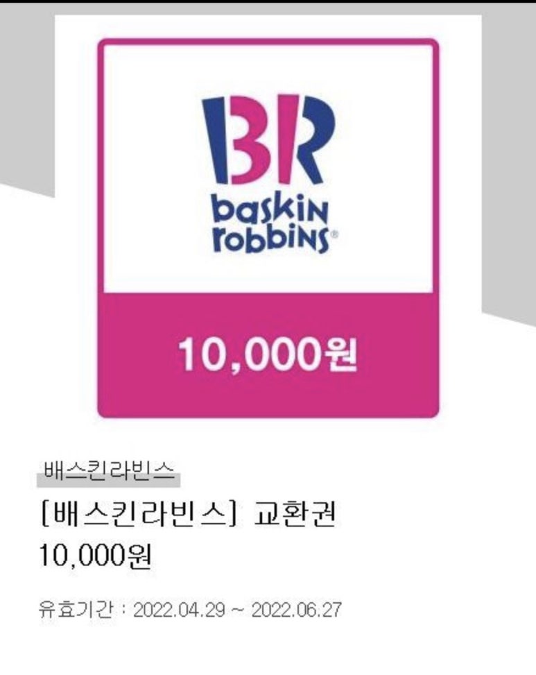 배스킨라빈스대화역점 이미지