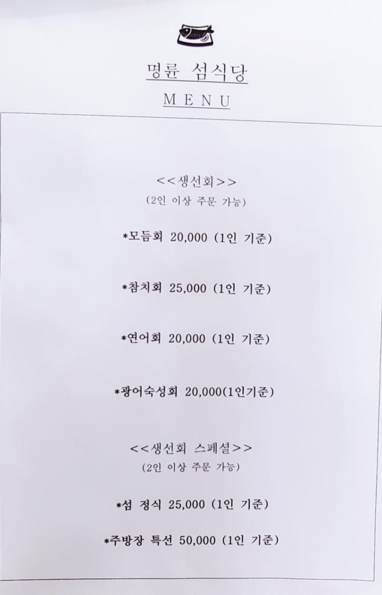 명륜섬식당 이미지