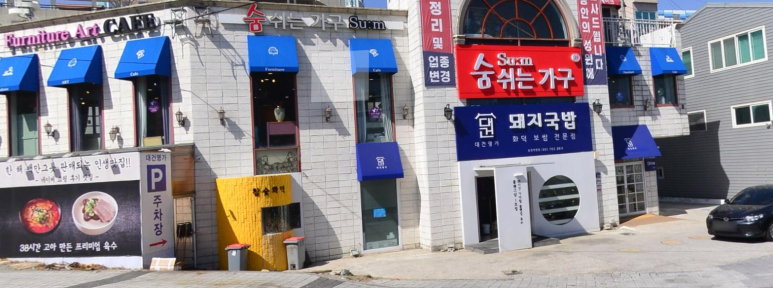 대건명가 송정플래그샵 1호점 이미지