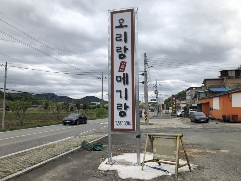 진배네 오리랑 메기랑 이미지