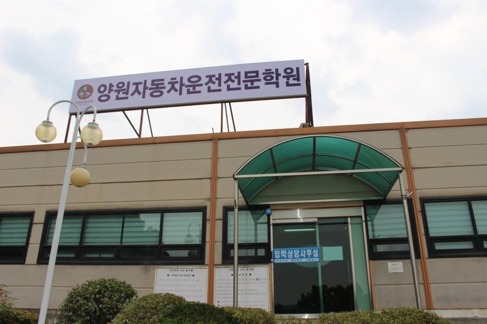 신촌자동차운전전문학원 이미지