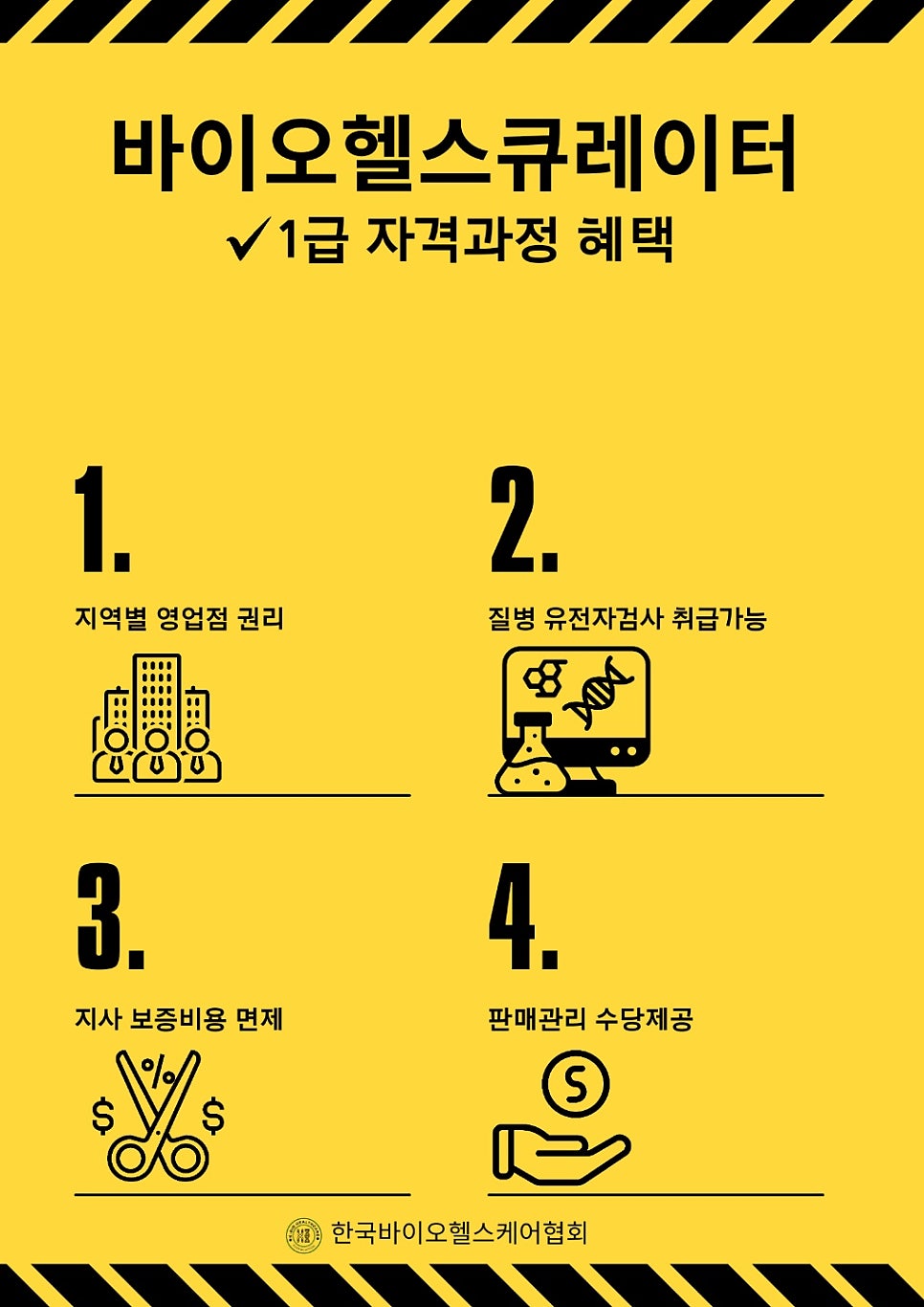 헬스바이오컨설팅 이미지