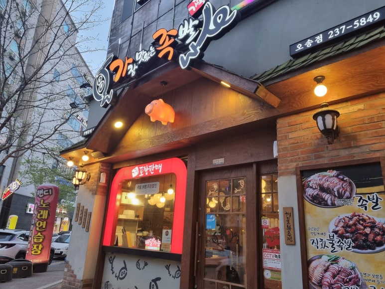 가장맛있는족발청주오송점 이미지