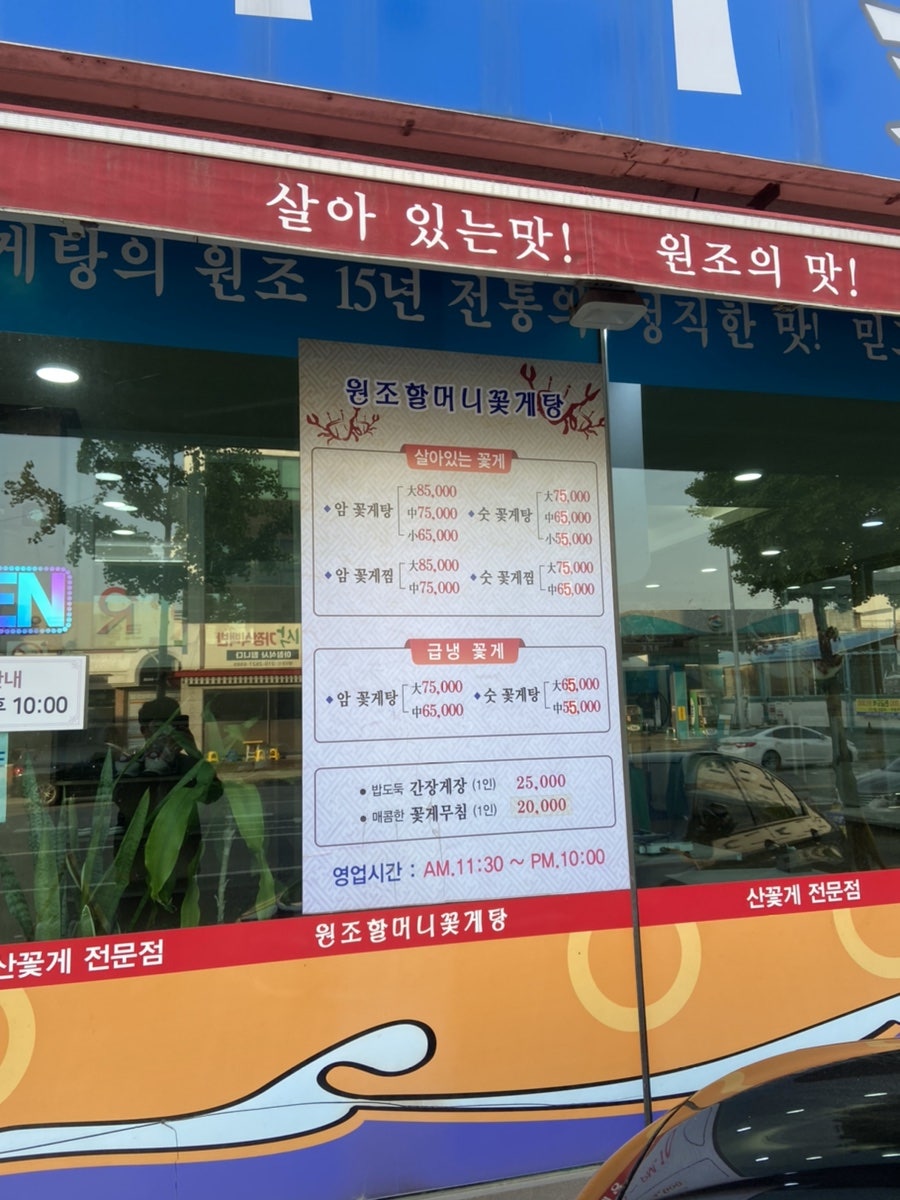 원조할머니꽃게식당 이미지