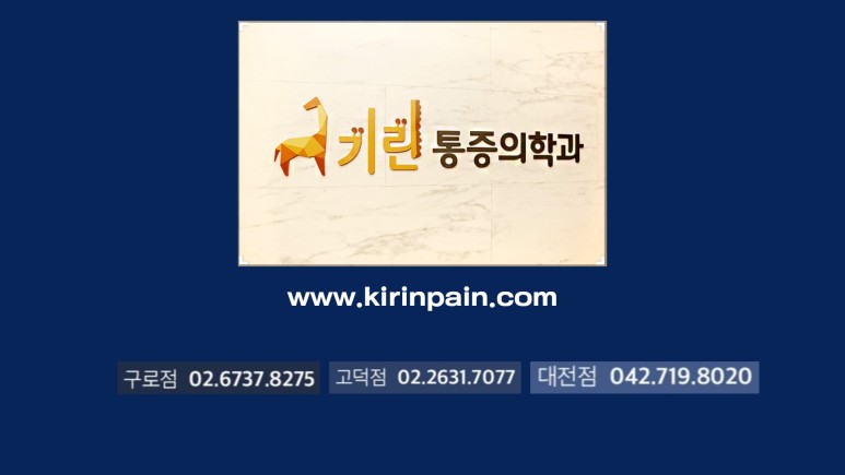 통증없는세상만들기 이미지