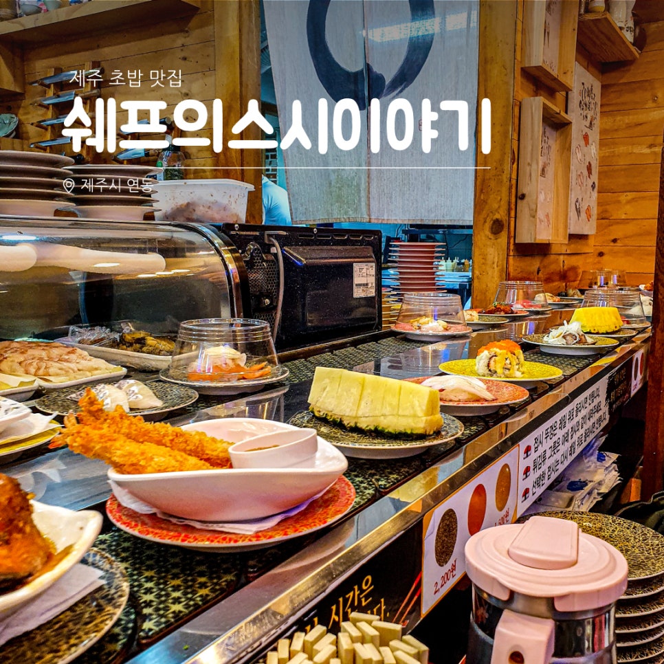 쉐프의스시이야기 이미지