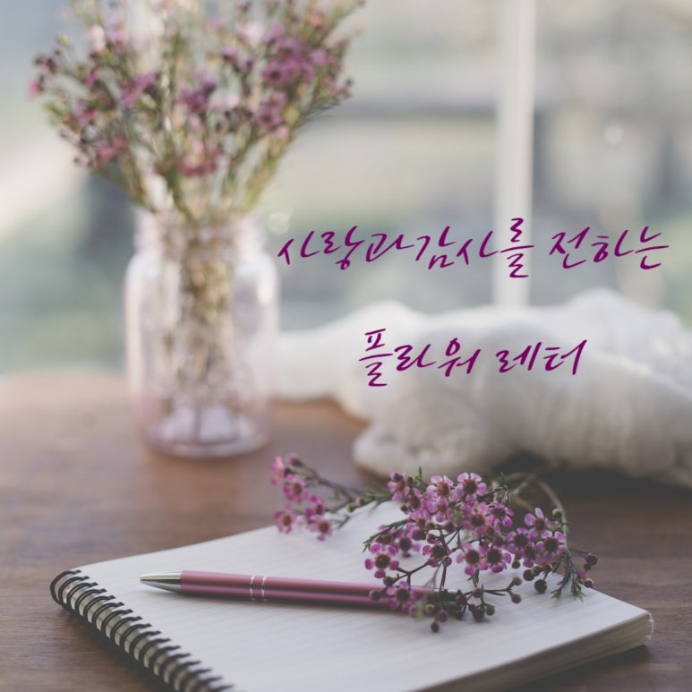 그사랑플라워 이미지