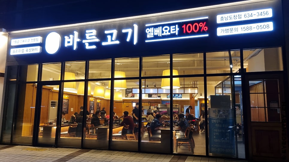 바른고기엘베요타충남도청점 이미지