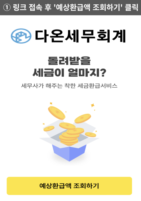 택스링크세무회계 이미지