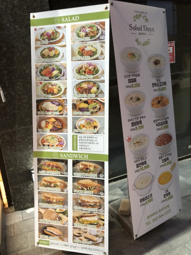 샐러데이즈충주 이미지