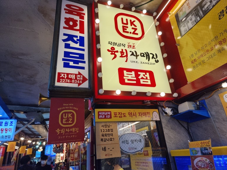 육회집 이미지