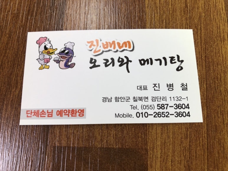진배네 오리랑 메기랑 이미지