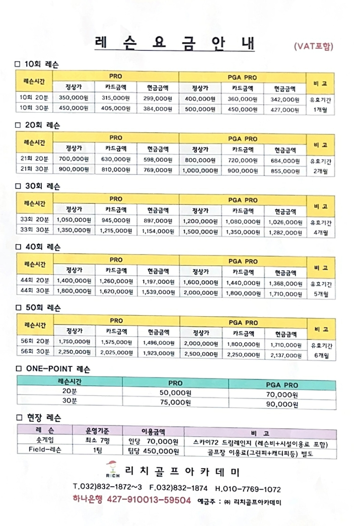 리치골프아카데미 이미지
