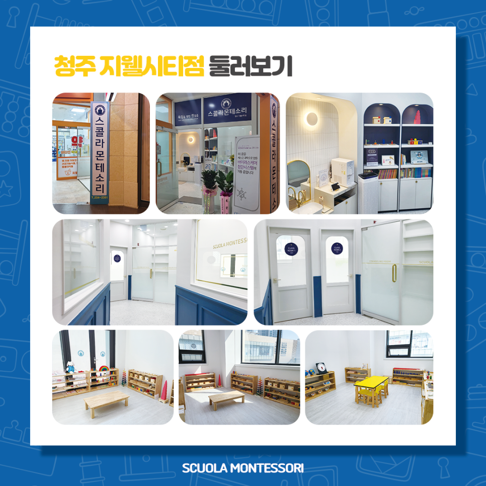 스콜라몬테소리청주 이미지