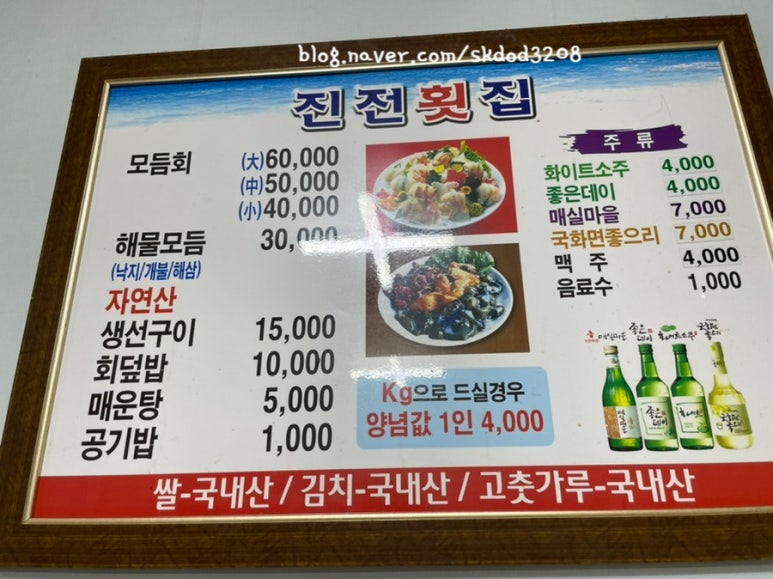 진전횟집 이미지