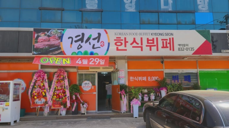 경선한식뷔페 이미지