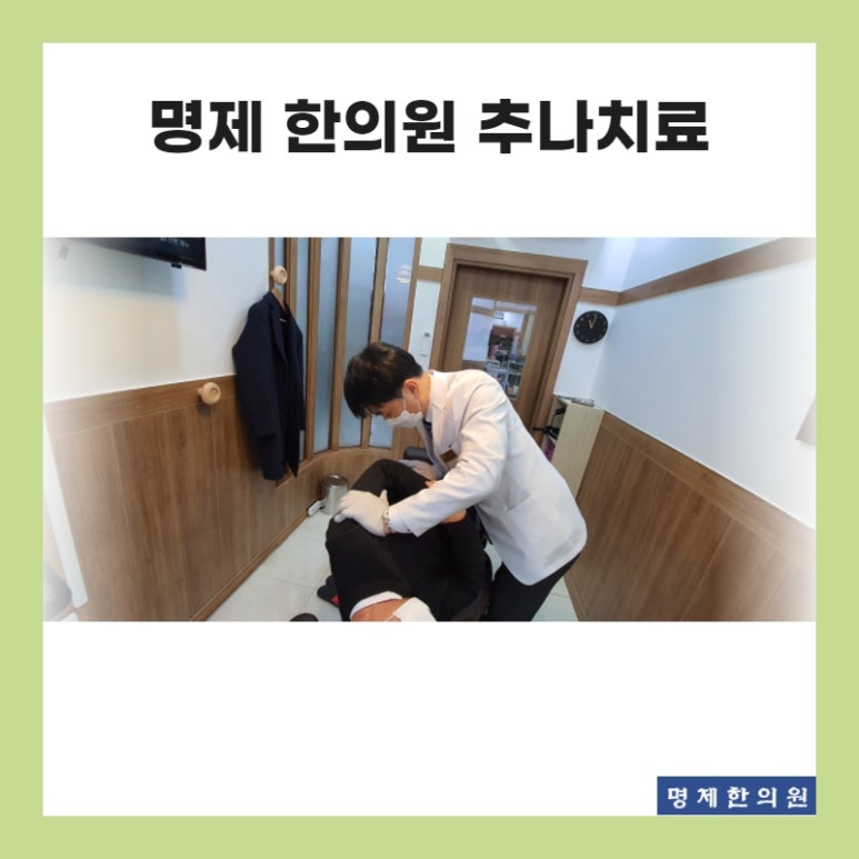 명제한의원 이미지