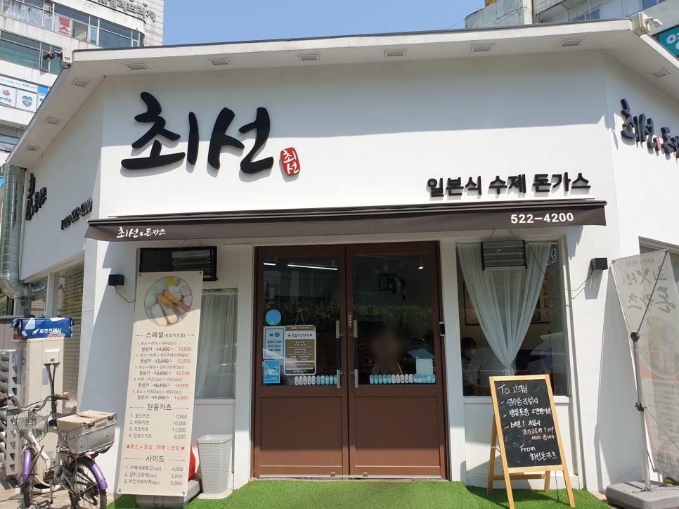 최선돈카츠 이미지