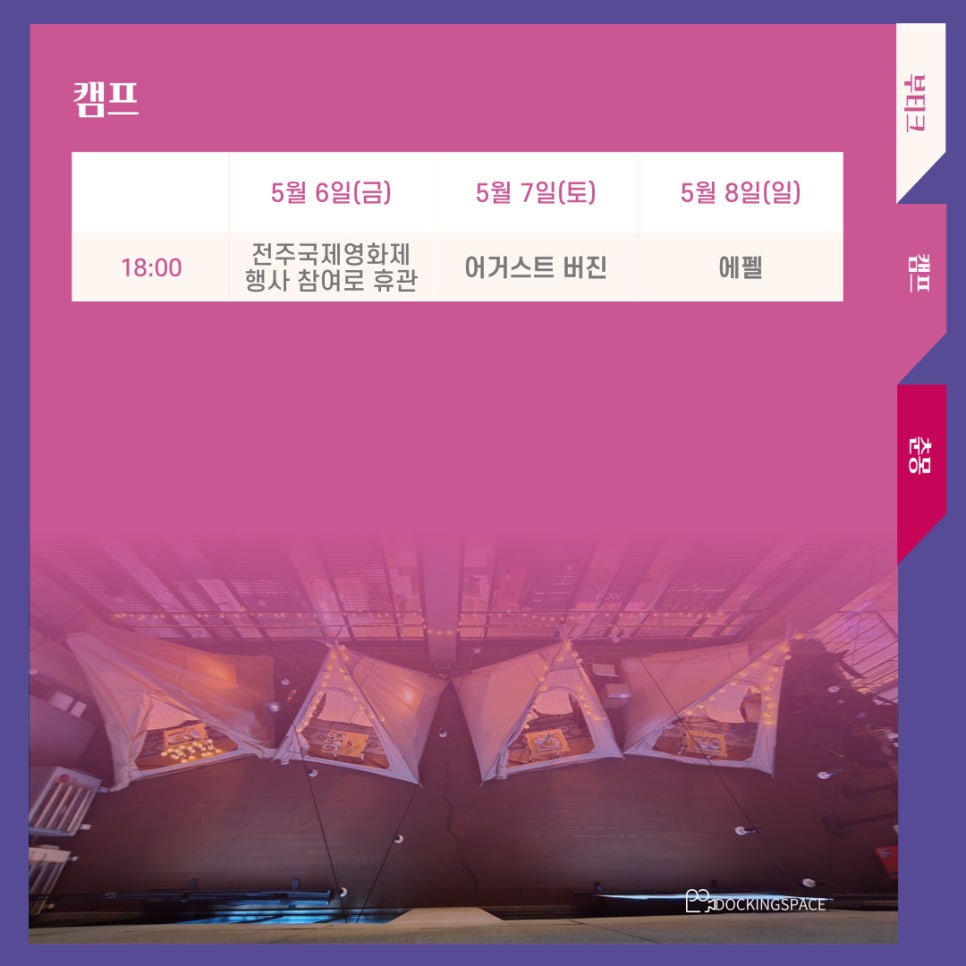 스페이스차전주점 이미지