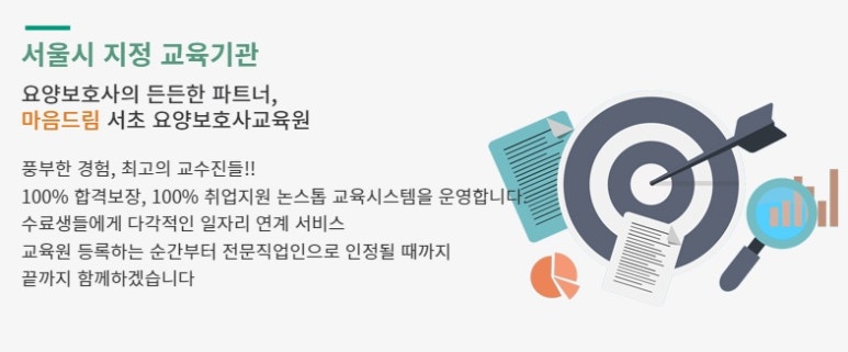 강남요양보호사교육원 이미지