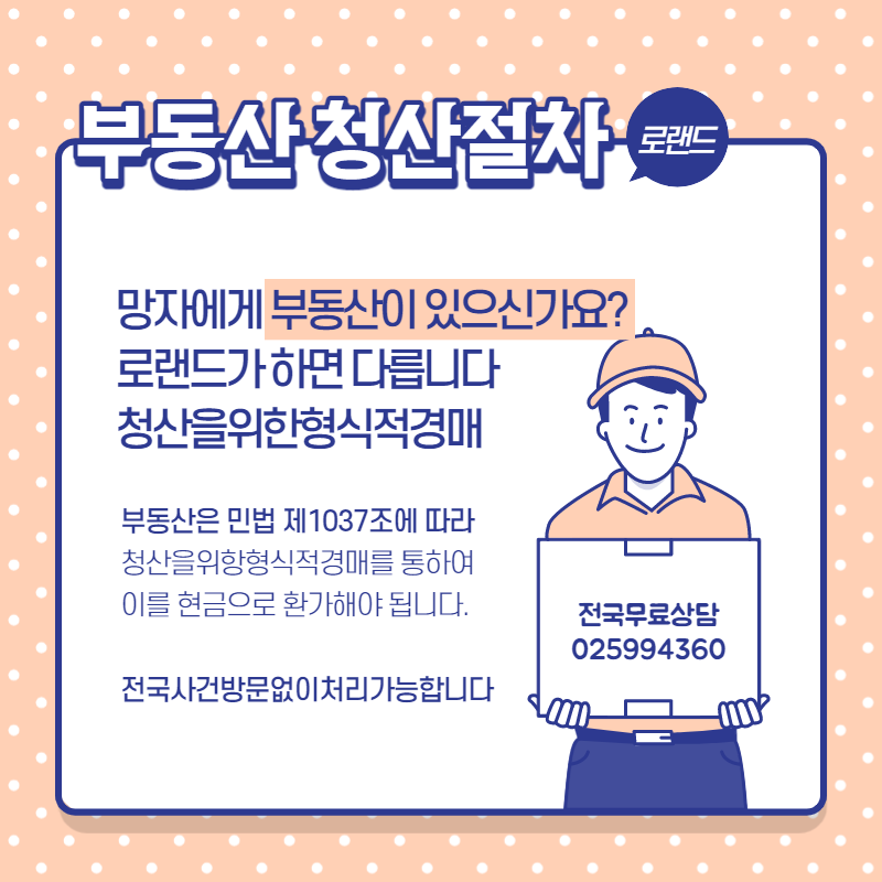 로랜드법무사사무소 이미지
