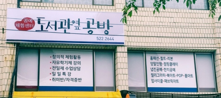 도서관옆공방 이미지