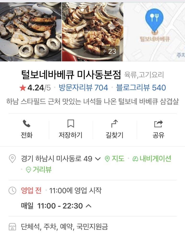 털보네오리불고기 이미지