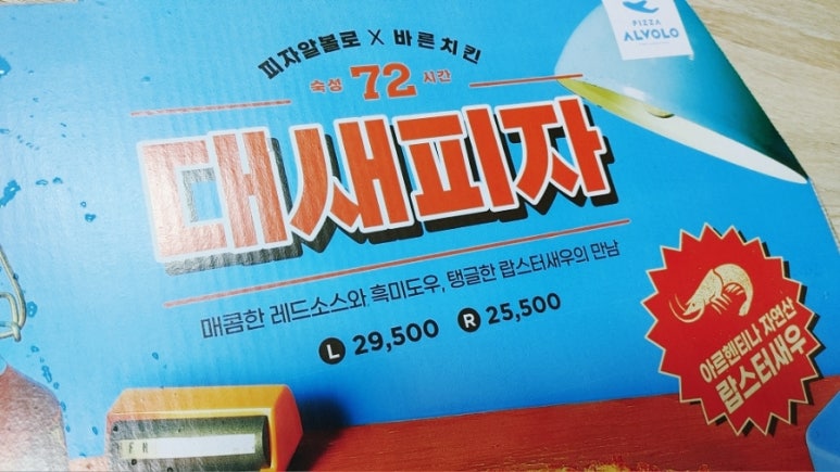 피자알볼로신월 이미지