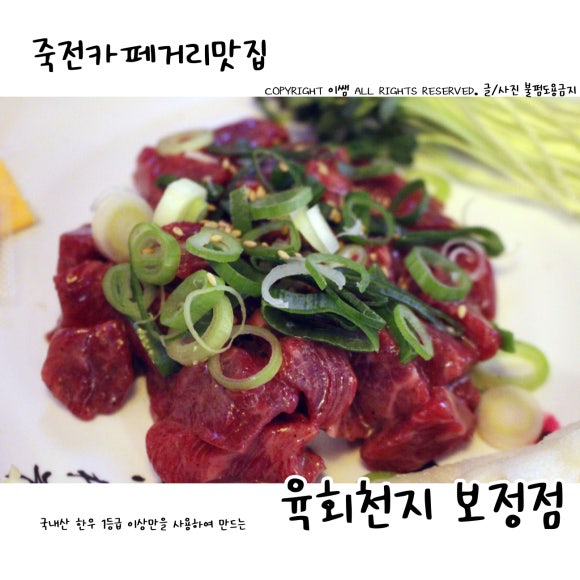 육회천지보정점 이미지